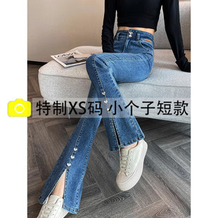 150cm小个子开叉牛仔裤女春秋季新款高腰显瘦阔腿分叉微喇叭裤子