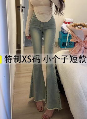145cm小个子XS码浅色微喇牛仔裤女春夏薄款高腰显瘦鱼尾喇叭裤子