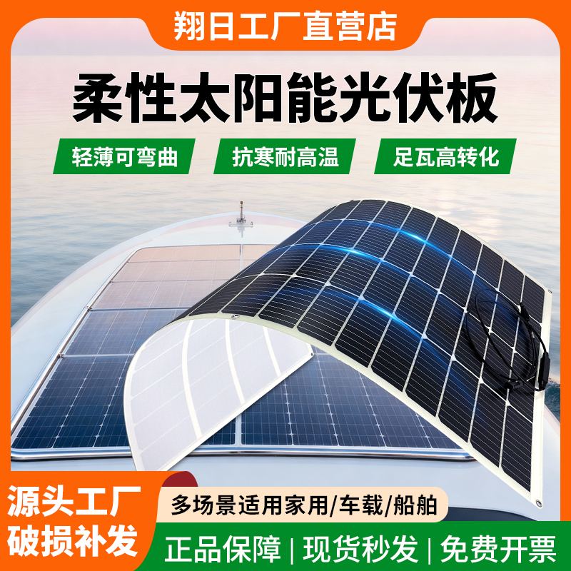 翔日半柔性太阳能板200W