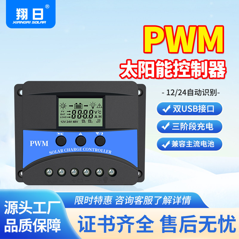 太阳能电池板控制器12V/24V10ALCD液晶显示自设参数5VUSB手机充电