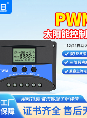 太阳能电池板控制器12V/24V10ALCD液晶显示自设参数5VUSB手机充电