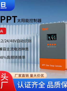 mppt充电模块太阳能控制器高效12-48v系统电池自动追踪功率点