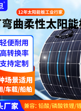 翔日半柔性太阳能发电板高效单晶20W直充5V12V设备电池登山户外