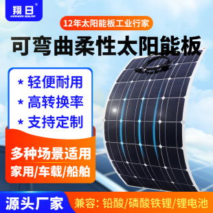 翔日半柔性太阳能发电板高效单晶20W直充5V12V设备电池登山户外