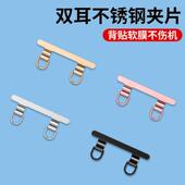 手机挂绳双耳不锈钢夹片金属垫片挂链超薄款 背贴片防丢结实连接片