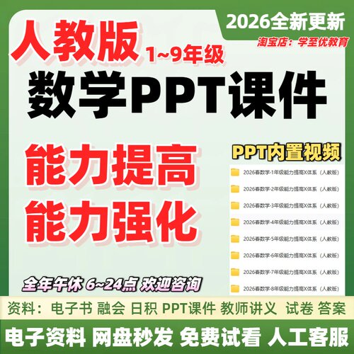 2026爱数学习人教版小学初中能力提高强化ppt课件四季讲义练习pdf