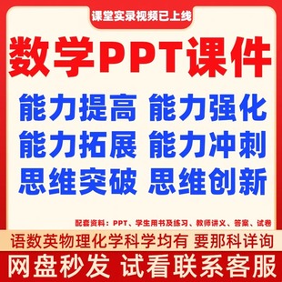 爱数学学习能力提高强化思维突破创新PPT课件讲义案课堂实录视频