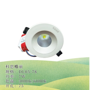 科思栢丽5W2.5寸LED筒灯12W洗墙射灯工程家居LED薄型惠佳原装正