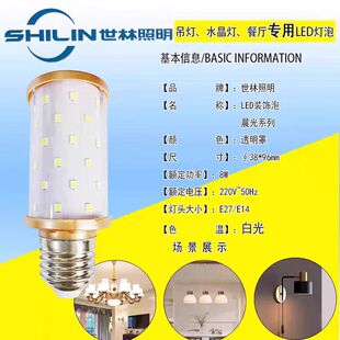 世林照明晨光系列云石泡用于水晶灯吊灯装饰灯E27/E14螺口
