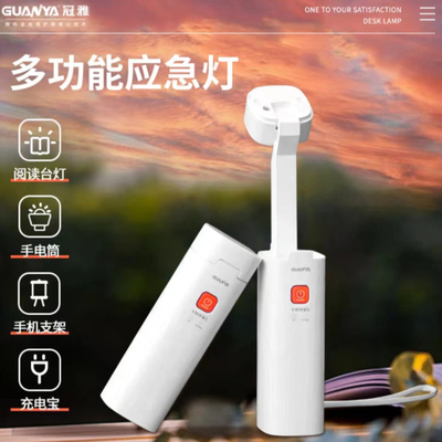 冠雅LED应急灯小台灯USB充电护眼