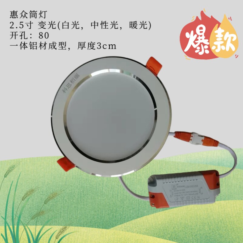 科思栢丽惠众LED白色筒灯5W、12W、15W嵌入式客厅卧室灯