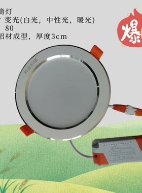 科思栢丽惠众LED白色筒灯5W、12W、15W嵌入式客厅卧室灯