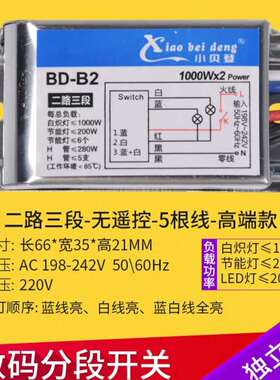 小贝登智能无线遥控开关爆款220V吸顶灯分段分组路电灯具控制器