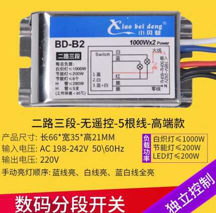 小贝登智能无线遥控开关爆款220V吸顶灯分段分组路电灯具控制器