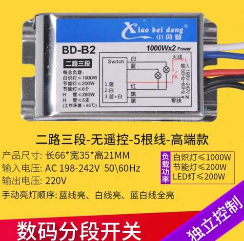 小贝登智能无线遥控开关爆款220V吸顶灯分段分组路电灯具控制器