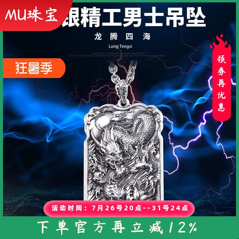泰银精工项饰足银990饰品个性男士龙腾四海吊坠