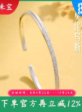 新款莫比乌斯足银9999纯银手镯女钉沙镯子七夕生日礼物送女友