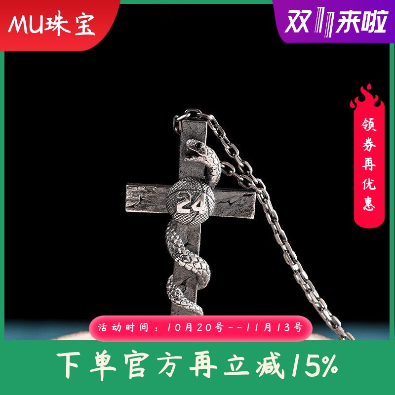 曼巴精神泰银精工项饰S925银饰品个性嘻哈男士十字架项链24科比
