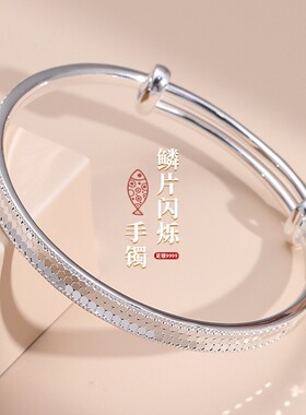 新款足银9999纯银手镯光面鳞片闪烁实心银镯子送女友礼物