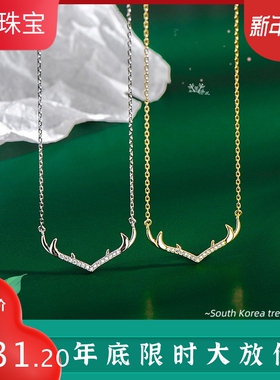 森系镶钻鹿角时尚风锁骨链现货