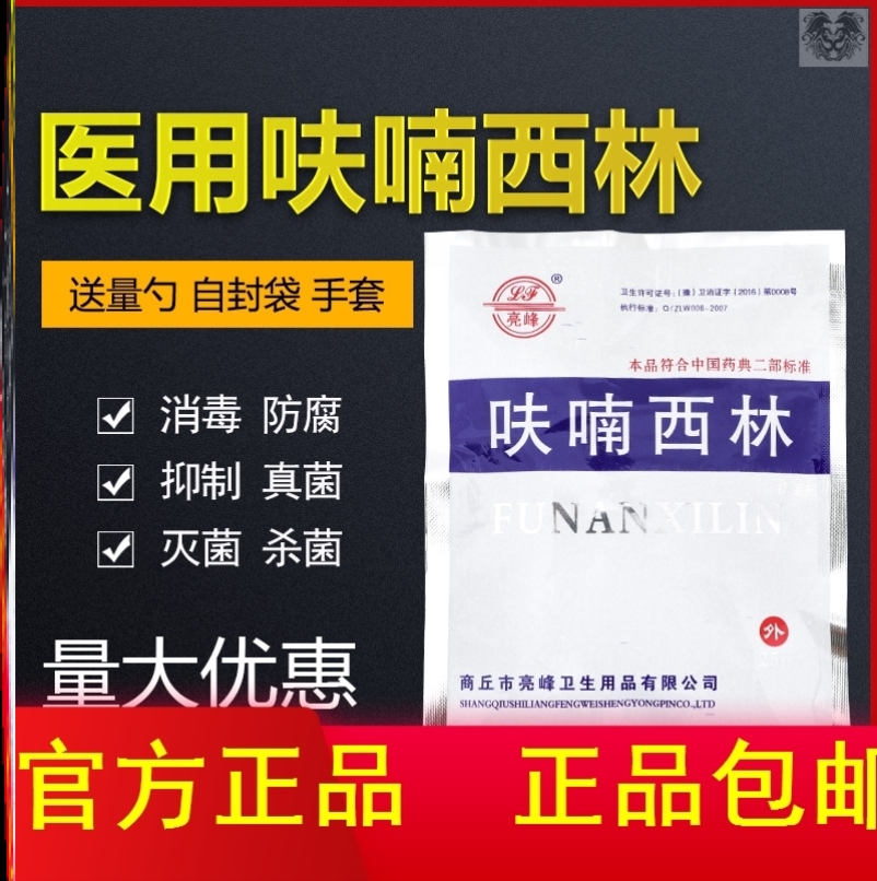 呋喃西林粉黄粉 皮肤外用精粉创面消毒,防腐,溶液冲洗西林