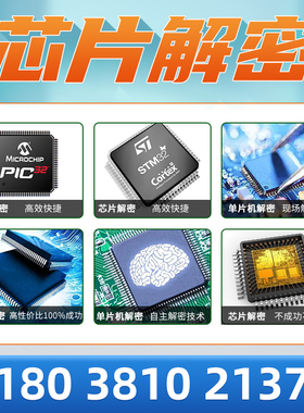 IC解密单片机芯片解密程序破解ATSAM4E8EA、ATMEGA164PV,PIC16F59