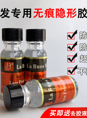 假发胶水皮肤防过敏蕾丝网PU头皮专用液体胶眉毛胡须胶水防油防汗