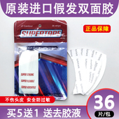 美国原装 进口补发蕾丝专用超薄防水防汗胶片假发织发假刘海双面胶