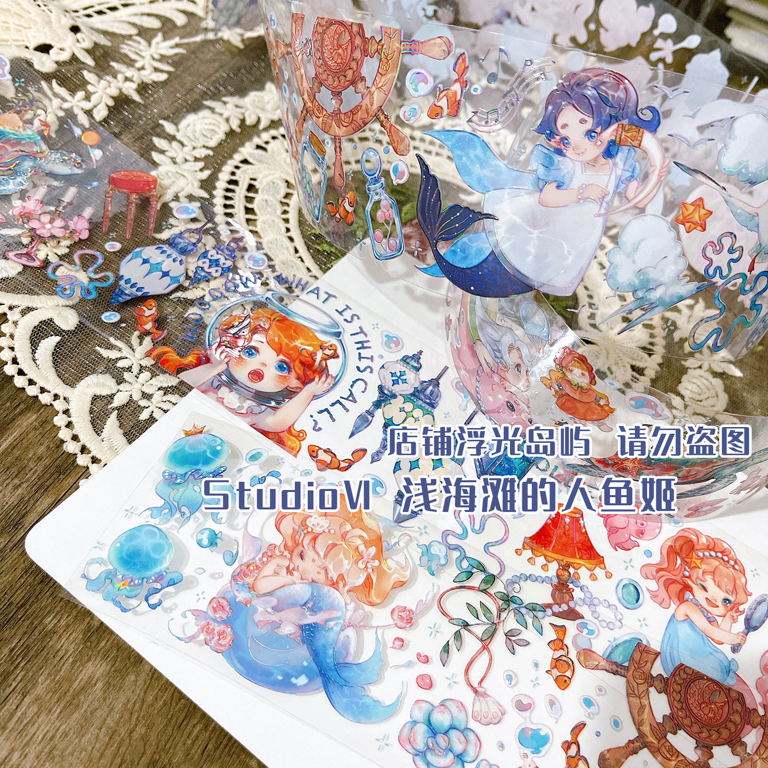 浮光分装studiovi 浅海滩的人鱼姬 可爱背景pet虹光文具手帐胶带
