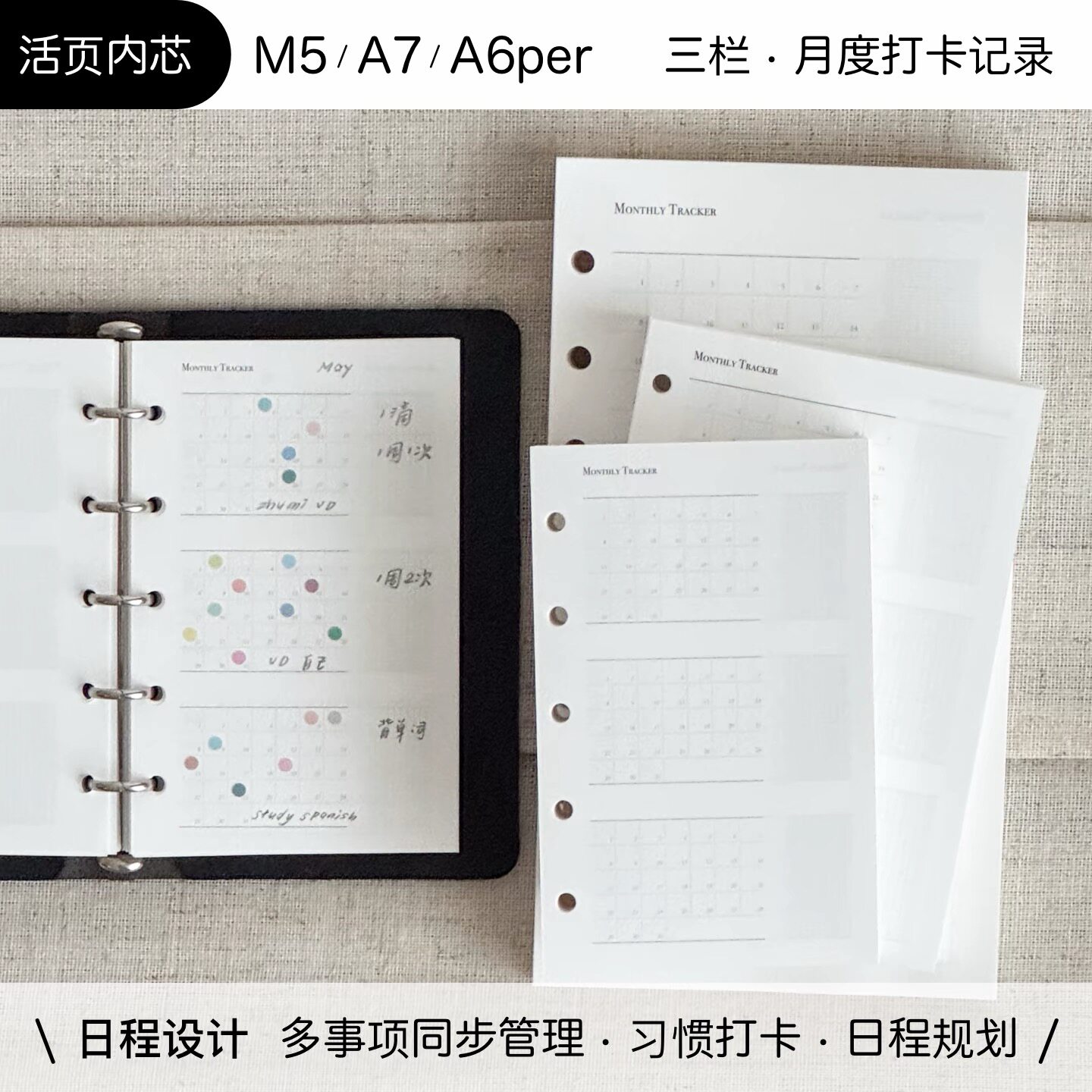 浮光分装 dadagolab三栏月度打卡记录日程规划打卡M5A7A6活页内页图片