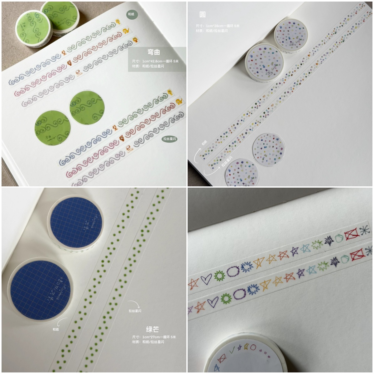 浮光分装 Nemosissy弯曲/圆/绿芒/符号和纸/拉丝星闪胶带装饰手帐