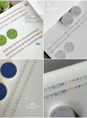 浮光分装 Nemosissy弯曲/圆/绿芒/符号和纸/拉丝星闪胶带装饰手帐