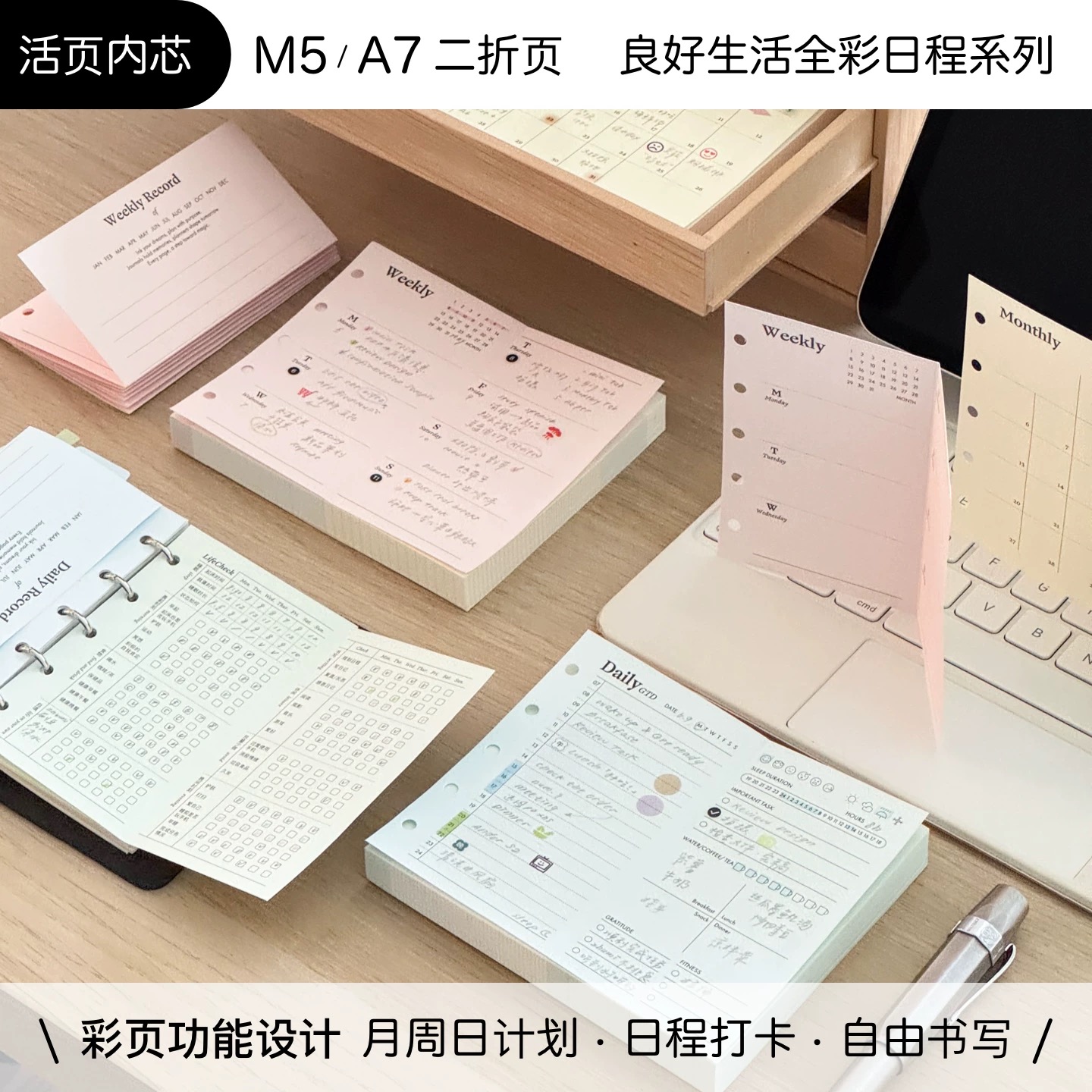 浮光分装dadagolab二折活页内芯M5/A7月周日计划生活日程功能手帐