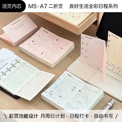 浮光分装dadagolab二折活页内芯M5/A7月周日计划生活日程功能手帐