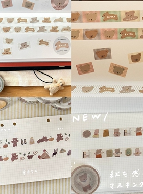 浮光分装 日本ranmyu 可可爱爱的小熊手帐胶带