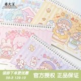 Король Чжуо [Жуо мечта, лежащая бумага B5] Обе стороны катушки милые