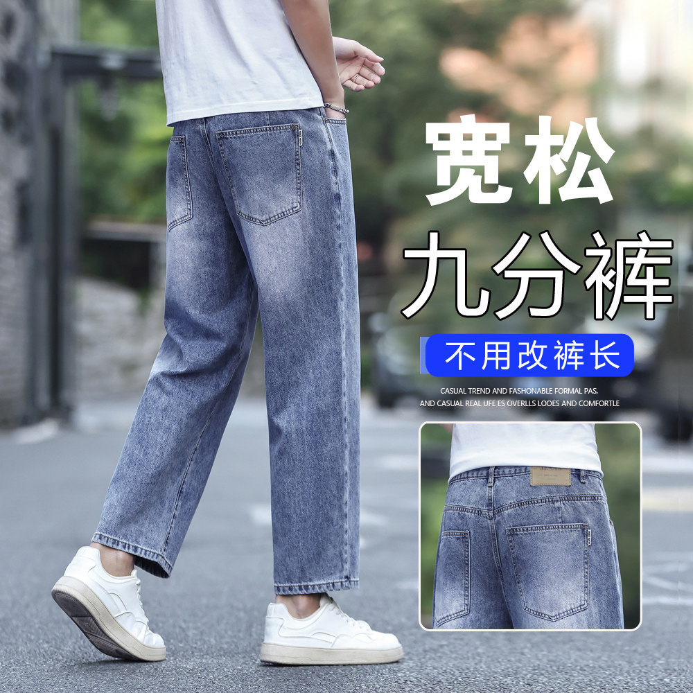 秋季浅色九分牛仔裤直筒小个子男生9分休闲男裤子春秋阔腿宽松