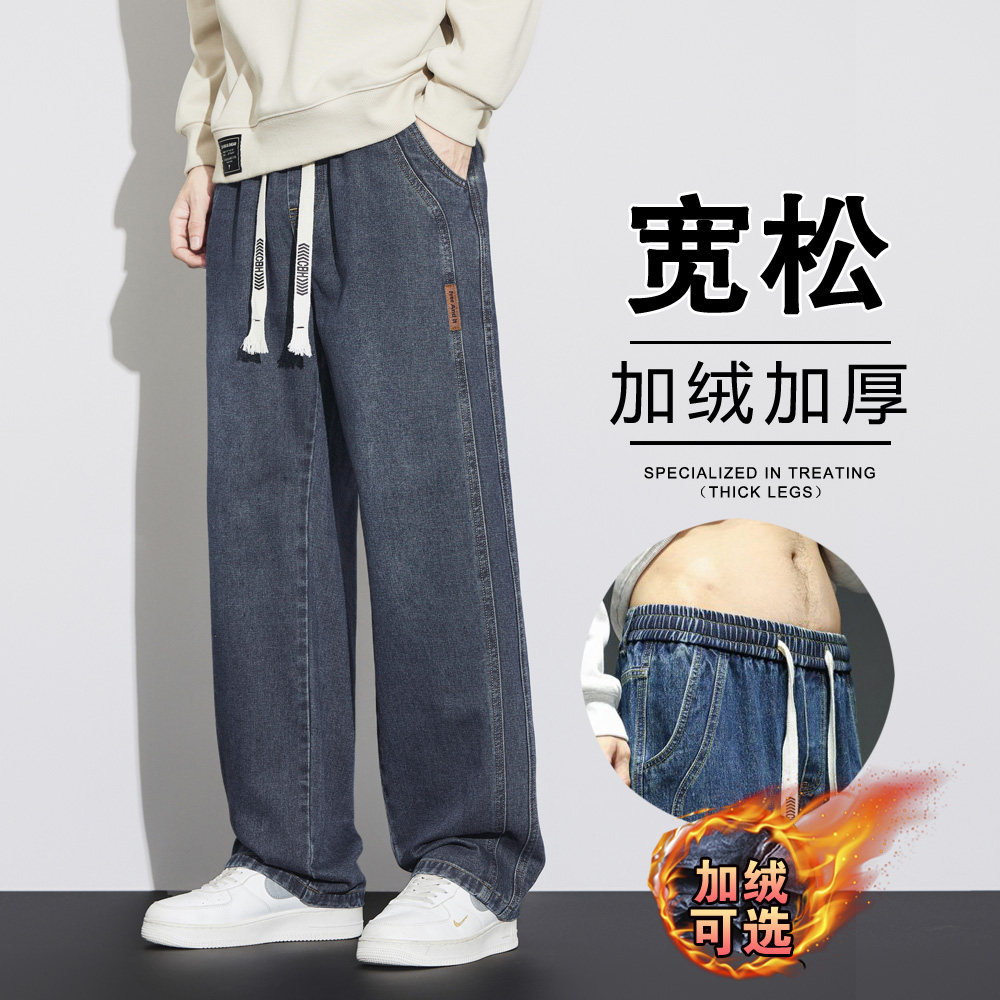2026新款男生裤子直筒款休闲宽松美式阔腿加绒加厚牛仔裤男松紧腰