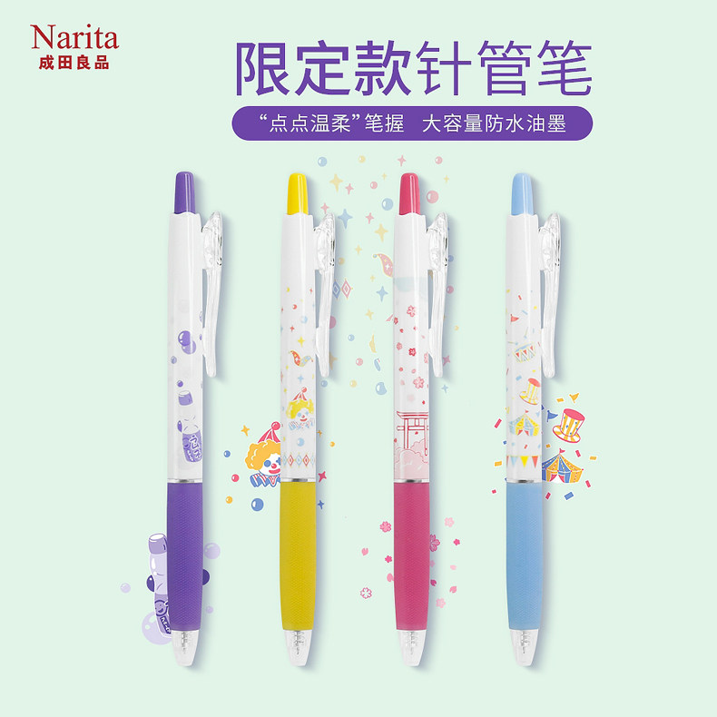 成田良品按动中性笔波子汽水笔限定冲压尖0.5笔芯签字考试刷题笔