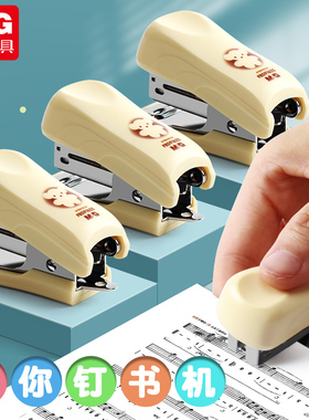 晨光文具12号订书机米菲套装订书机商务办公用品FBS91625配订书钉针中学生可爱卡通小巧迷你方便携带手握式