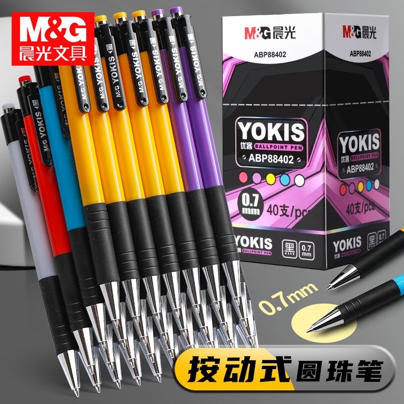 晨光商务办公用圆珠笔按压式油笔