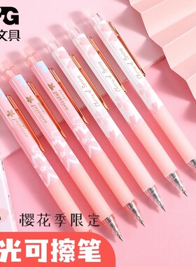 晨光樱花季系列J2602热可擦中性笔0.5mm按动可擦水笔中小学生用按压式可擦笔3-5年级少女中性笔学生用黑色