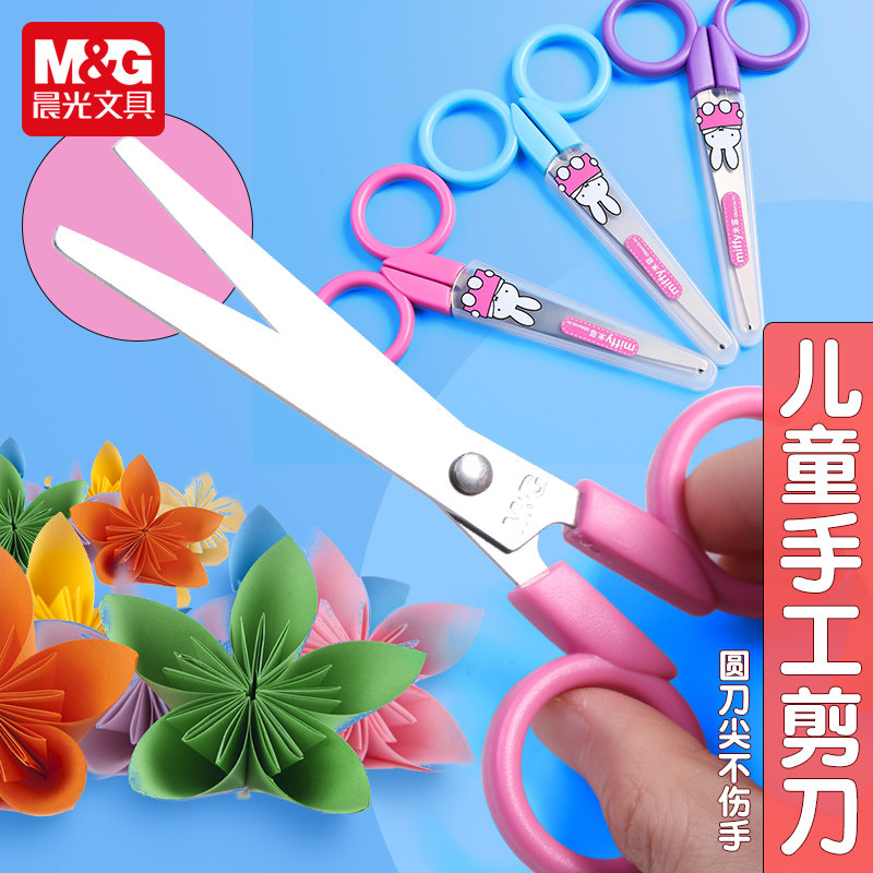 晨光文具剪刀儿童学生剪刀幼儿园用手工剪纸DIY美工剪子米菲金属卡通剪刀儿童手工美术剪刀带安全保护套