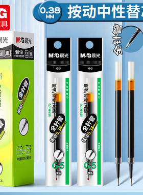 晨光文具G-5通用全针管系列中性替芯9019黑色蓝色红色0.38mm按动全针管油墨