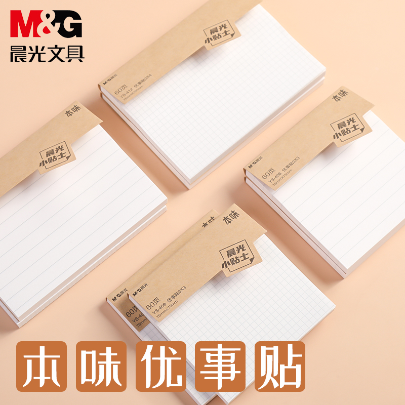 本味便利贴纸晨光文具用品