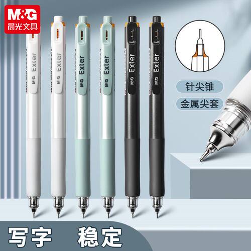 晨光K2601刷题笔用ST笔尖速干按动笔中性笔文具考试笔用高颜值黑笔学生初中生用0.5mm黑色水笔速干笔