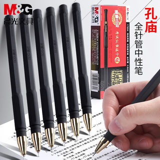 晨光文具考试笔孔庙0.5mm全针管中性笔水笔AGP17204黑色全针管中性笔签字笔水笔批发盒装12支