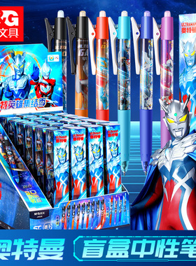 晨光按动中性笔奥特曼QGPJ4506速干黑色0.5mm盲盒笔ST笔头小学生男生课堂用笔黑色水笔迪迦赛文奥特曼笔