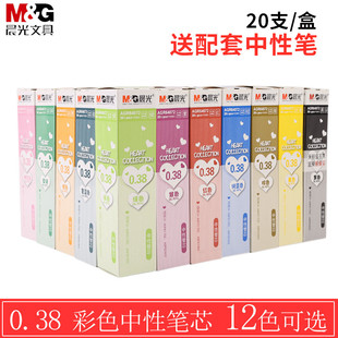 晨光文具彩色中性笔笔芯0.38mm替芯全针管红黄橙绿黑棕纯蓝粉红草绿紫天蓝墨蓝色水笔芯学生多色混合装64072