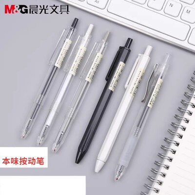 晨光文具本味系列弹簧按动中性笔